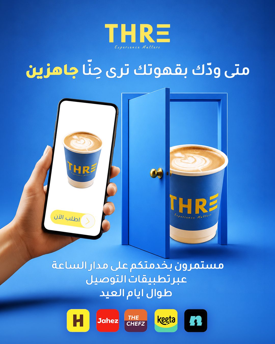 Thre — استلم طلبك بخصم على كل الأصناف عبر تطبيقات التوصيل